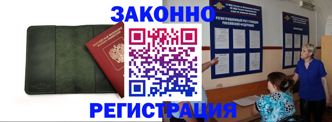 прописка для кредита в Рассказово