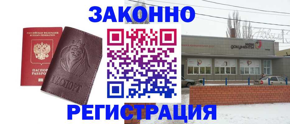 где прописаться в Рассказово