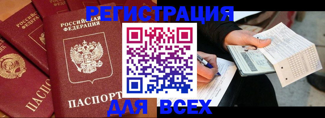 прописка для школы в Рассказово